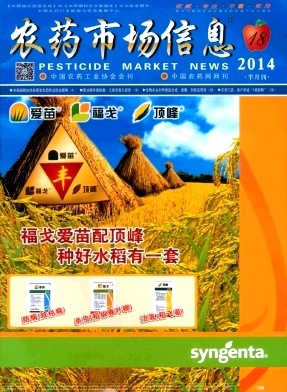 农药市场信息杂志