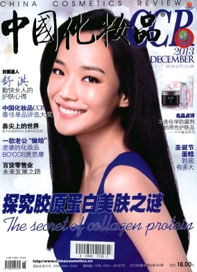 中国化妆品杂志