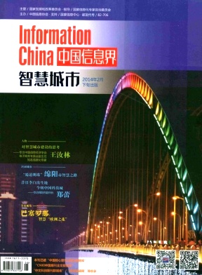 中国信息界杂志