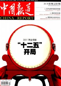 中国报道杂志