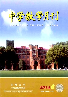 中学数学月刊杂志