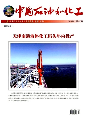 中国石油和化工编辑部