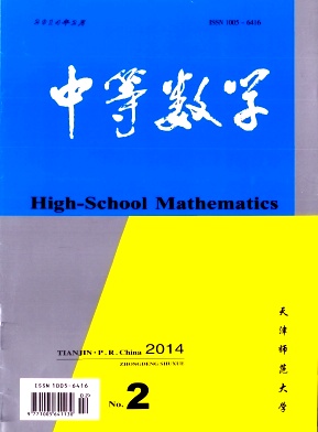 中等数学杂志