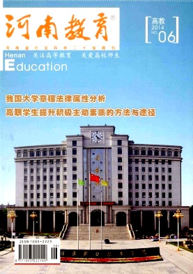 河南教育雜志