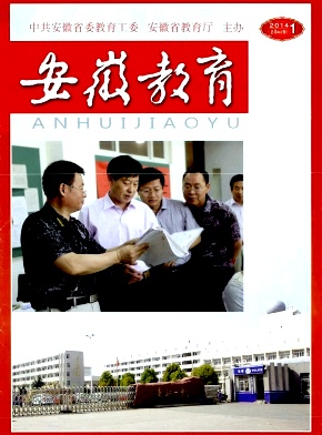 安徽教育杂志
