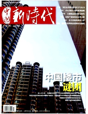 中国新时代杂志