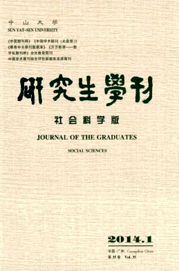 中山大学研究生学刊杂志