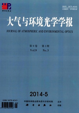 大气与环境光学学报杂志
