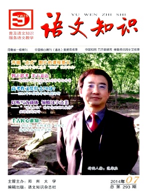 语文知识杂志