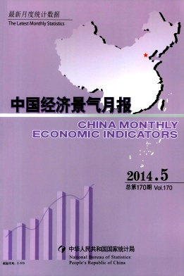 中国经济景气月报编辑部
