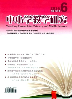 中小学教学研究杂志