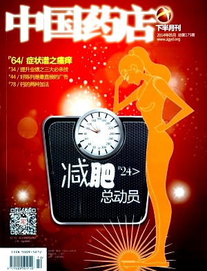 中国药店杂志