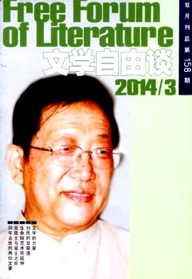 文学自由谈杂志