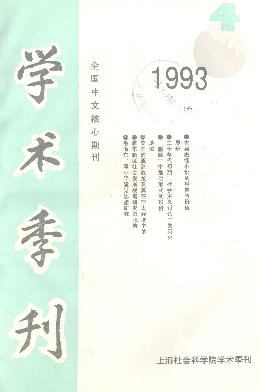 上海社会科学院学术季刊编辑部