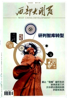 西部大开发编辑部