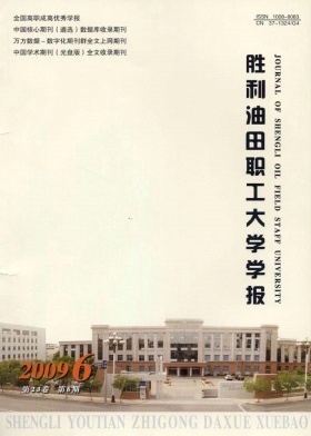 胜利油田职工大学学报杂志