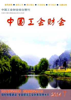中国工会财会杂志