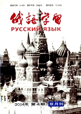 俄语学习杂志