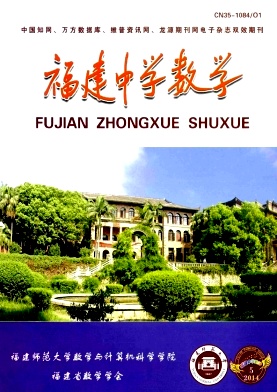 福建中学数学杂志