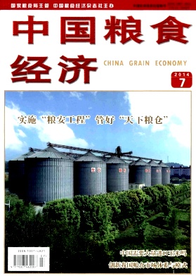 中国粮食经济编辑部