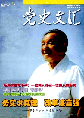 党史文汇杂志