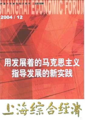 上海综合经济编辑部