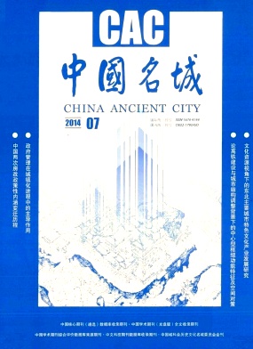 中国名城杂志