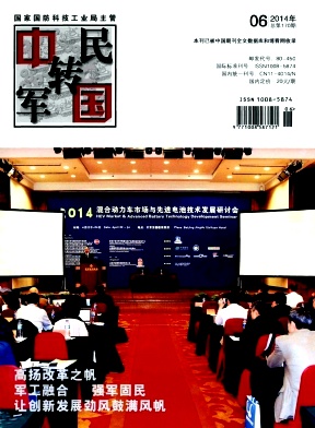 中国军转民杂志