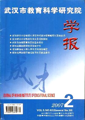 武汉市教育科学研究院学报杂志