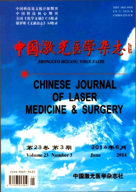 中国激光医学杂志杂志