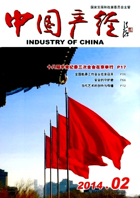 中国产经编辑部