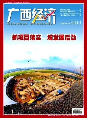 广西经济杂志