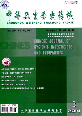 中华卫生杀虫药械杂志