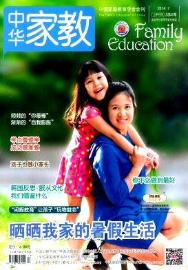 中华家教杂志