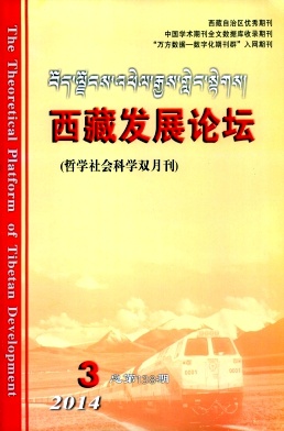 西藏发展论坛编辑部