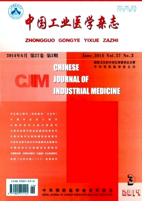 中国工业医学杂志杂志