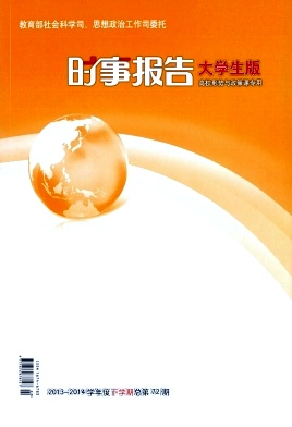 时事报告大学生版编辑部