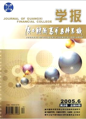 广西财政高等专科学校学报编辑部