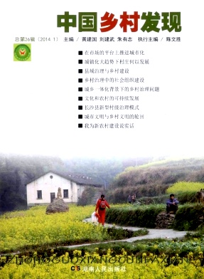中国乡村发现杂志