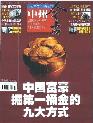 中州今古杂志