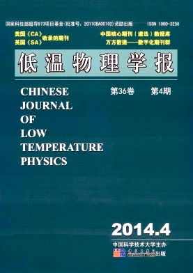 低温物理学报杂志