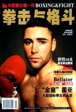 拳击与格斗杂志
