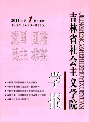 吉林省社会主义学院学报杂志