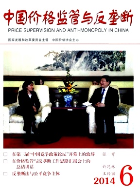 中国价格监管与反垄断编辑部