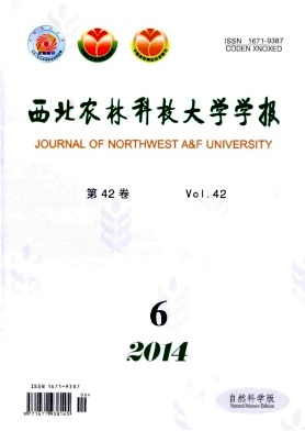 西北农林科技大学学报编辑部