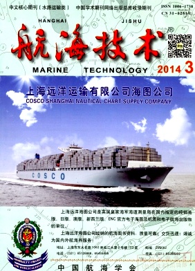 航海技术杂志