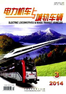 电力机车与城轨车辆杂志