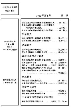 山东工业大学学报杂志