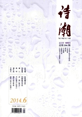 诗潮编辑部