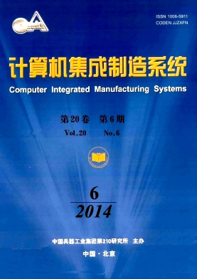 计算机集成制造系统杂志